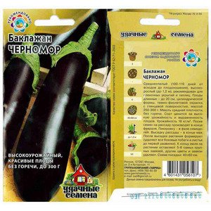 Patlidžan Chernomor - pakiranje sjemena