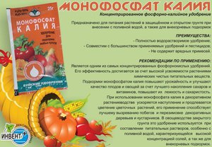 Popis blagodati kalijevog monofosfata